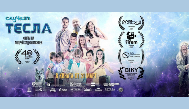 Новият български игрален филм за деца по кината от 31 март 2023